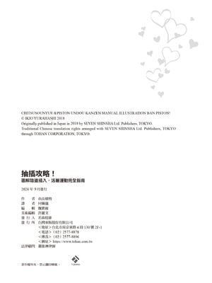 [由良橋勢] 膣挿入＆ピストン運動完全マニュアル イラスト版……ピスとんッ！｜抽插攻略：圖解陰道插入．活塞運動完全指南_193
