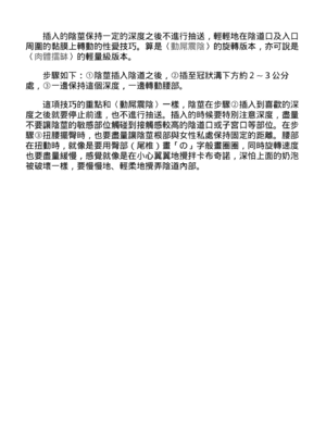 [由良橋勢] 膣挿入＆ピストン運動完全マニュアル イラスト版……ピスとんッ！｜抽插攻略：圖解陰道插入．活塞運動完全指南_173
