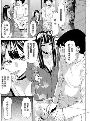 [大嶋亮] 美少女と竿奴隷 第1話。[中国翻訳]_10
