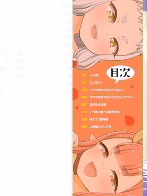 [夜歌] あまとろ異類婚姻譚 [DL版]_002