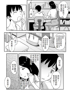 [おちこち亭 (唯乃くしゃみ)] 親戚のお姉さんが家庭教師をしてくれることになって…～母が出かけたら2秒でセックス～ [萌意永久人个人汉化]_08