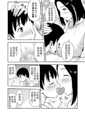 [おちこち亭 (唯乃くしゃみ)] 親戚のお姉さんが家庭教師をしてくれることになって…～母が出かけたら2秒でセックス～ [萌意永久人个人汉化]_05