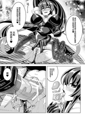 [あつがり義勇軍 (伊智みりしゃ)] 艦隊悪堕ち計画5 ~大和編~ (艦隊これくしょん -艦これ-) [中国翻訳] [DL版]_09