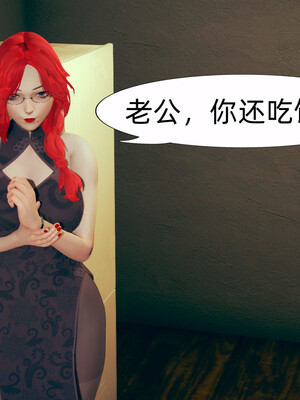 [3D]旗袍媽媽生二胎01-08(完)_1-032