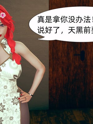 [3D]旗袍媽媽生二胎01-08(完)_5-020