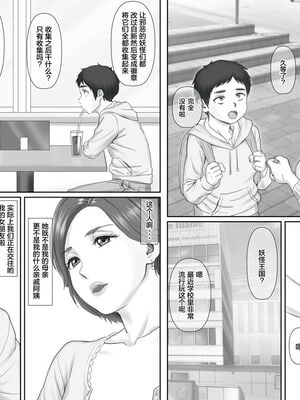 [ポンコツ魂] ボクの彼女は40歳の人妻1-3[中国翻訳]_003