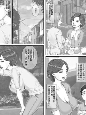 [ポンコツ魂] ボクの彼女は40歳の人妻1-3[中国翻訳]_004