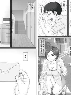 [ポンコツ魂] ボクの彼女は40歳の人妻1-3[中国翻訳]_007