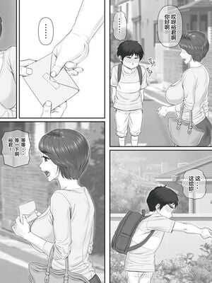 [ポンコツ魂] ボクの彼女は40歳の人妻1-3[中国翻訳]_008