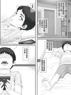 [ポンコツ魂] ボクの彼女は40歳の人妻1-3[中国翻訳]_009