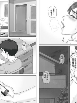 [ポンコツ魂] ボクの彼女は40歳の人妻1-3[中国翻訳]_051