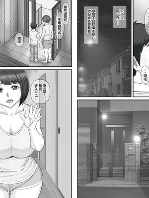 [ポンコツ魂] ボクの彼女は40歳の人妻1-3[中国翻訳]_077