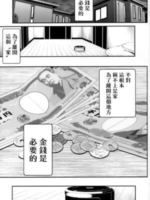 [メタボ喫茶異臭騒ぎ (いたちょう)] 廊下の娘 (化物語)全4話+総集編 [中国翻訳]_052