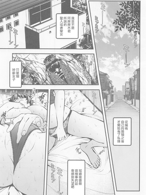 [メタボ喫茶異臭騒ぎ (いたちょう)] 廊下の娘 (化物語)全4話+総集編 [中国翻訳]_166