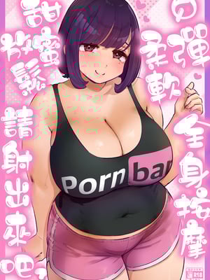 [うに屋ぁ (いきなりもじお)] ぷにふわエステでゆるあまおしゃせーする? [中国翻訳]