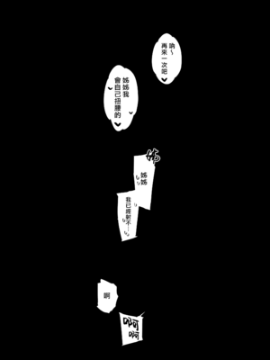 [ダイコテツ団 (92M)] ぼくのおねぇちゃん2｜我的姊姊 [漢化組漢化組×我尻故我在] [無修正] [DL版]_49