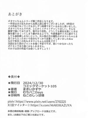 (C105) [むちパニDAYS (まきいかずや)] オカマニちゃんの温泉ライフ (ポケットモンスター) [中国翻訳]_32