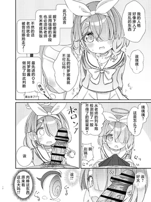 [焼肉屋由史 (秋沢由史)] せんせいの事が大好きなアロナちゃんと合意ありいちゃらぶなかよしほん (ブルーアーカイブ)｜和最喜欢老师的阿罗娜你情我愿卿卿我我亲亲密密的本 [中国翻訳]_11