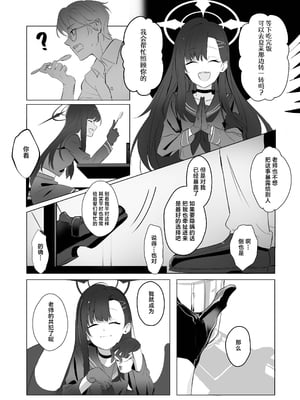 [角PLUS+ (角マイナス)] ivory black (Blue Archive) [白杨汉化组] [DL版]_07