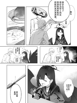 [角PLUS+ (角マイナス)] ivory black (Blue Archive) [白杨汉化组] [DL版]_05