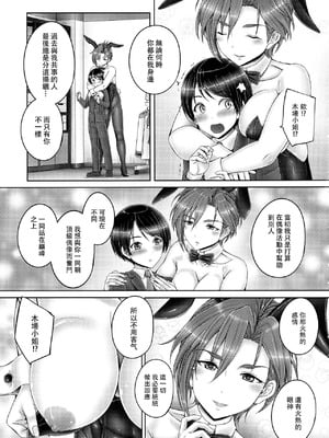 [cocon! (音音)] 木場さんとショタP 1+2 (アイドルマスター シンデレラガールズ) [中国翻訳]_04