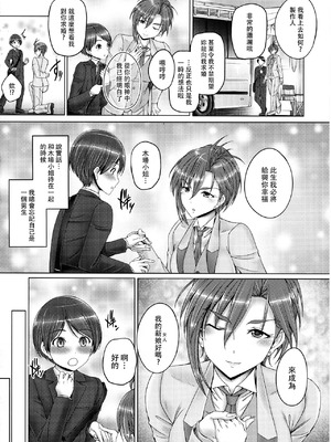 [cocon! (音音)] 木場さんとショタP 1+2 (アイドルマスター シンデレラガールズ) [中国翻訳]_26