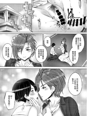 [cocon! (音音)] 木場さんとショタP 1+2 (アイドルマスター シンデレラガールズ) [中国翻訳]_46