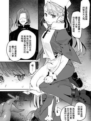 [ボド山] 敵国の聖女が処女喪失しただの少女になってしまう話【ちょっと触手あり】 [中国翻訳] Hentai Comics