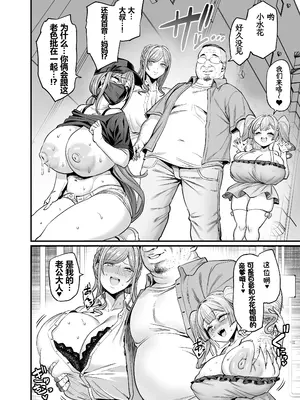 [OVing (おぶい)] パイハメ家族 #4 一家団欒 [NIESUN机翻润色自用] [DL版]_05