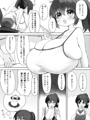 (C105) [おっぐ] おっぐちゃんとコスプレえっちする本・メイド編_02