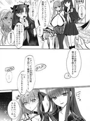 (C105) [3V2Uめざ氷70 (御堂ペンギン)] 白野は無慈悲な月の女王 (Fate／Grand Order)_10
