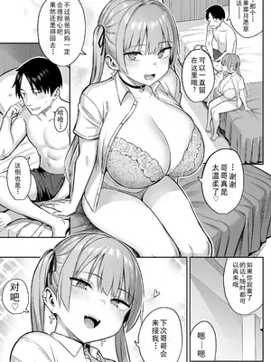 [ゐちぼっち (一宮夕羽)] 元陰キャの巨乳ヤリマン妹がエロすぎて、お兄ちゃんはもう…!! 4 [精英牛頭人漢化]_49