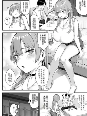 [ゐちぼっち (一宮夕羽)] 元陰キャの巨乳ヤリマン妹がエロすぎて、お兄ちゃんはもう…!! 4 [精英牛頭人漢化]_06