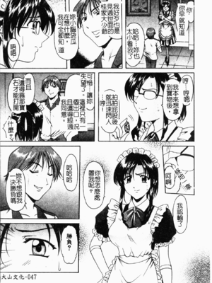 [星野竜一] 淫欲感染 [中文]_048