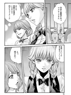 [春輝] Uterus of the Blackgoat 黒山羊の仔袋 3_012