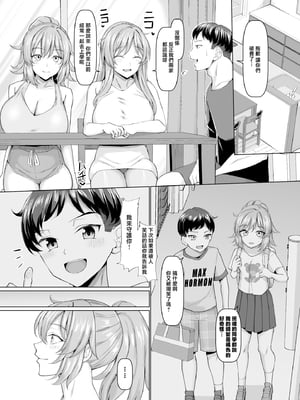 [ちんちん亭 (chin)] オールウェイズ密着ガールフレンド [中国翻訳]_IEFCYKth_005