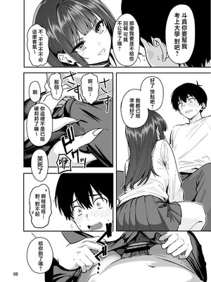 [坂本商店 (西沢みずき)] ギャルとめっちゃ生ハメ中出しえっちするハナシ #2  [中国翻訳]_008