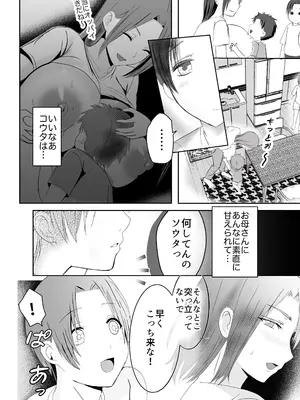 [山本ムギ] 母ちゃんお手あげです!実母は息子チンポでアクメする雑魚マンコGカップ_06