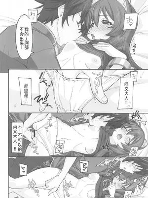 (COMIC1☆25) [みやんち (宮越良月)] MONOGAMY -モノガミー- (盾の勇者の成り上がり) [萌意永久人个人汉化]_09