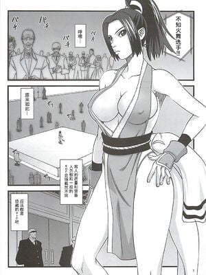 [徳利屋 (トンボ)] 不知火無慚1-4 (キング・オブ・ファイターズ) [中国翻訳]_005