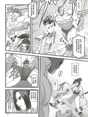 [徳利屋 (トンボ)] 不知火無慚1-4 (キング・オブ・ファイターズ) [中国翻訳]_008