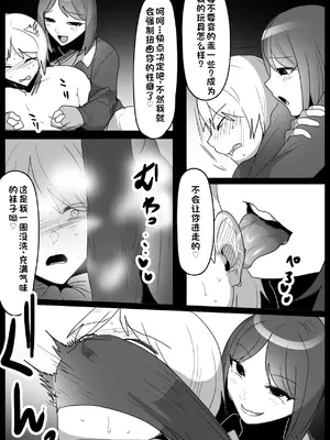 [The Nation of Head Scissors (kubi4、トッポギ)] Girls Beat! ぷらす vsミサ [一个人汉化]_10