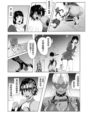 [春狸屋] 討魔部隊六花の戦闘記録 猛毒の蠍1 [胸垫x靴下联合汉化]_08