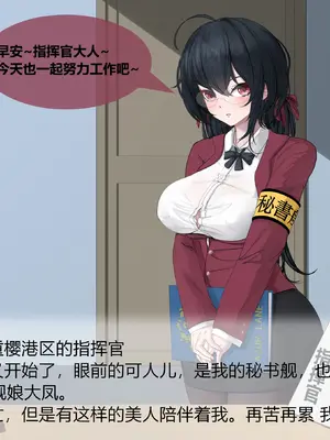 [Yomigaeru] 指挥官和大凤の爱情故事（苦主视角） 01-04 [中国翻訳]_02