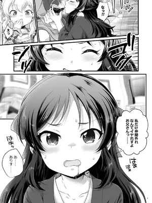 [朧&天蓬元帥堂 (天蓬元帥)] THE chiDOLM@STER【チャイドルマスター】シンデレラリトルガールズ～ももありメスガキ父娘乱交SUITE ROOM～ (アイドルマスター シンデレラガールズ) [DL版]_06