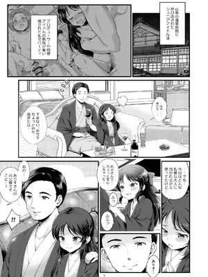 [朧&天蓬元帥堂 (天蓬元帥)] THE chiDOLM@STER【チャイドルマスター】シンデレラリトルガールズ～ももありメスガキ父娘乱交SUITE ROOM～ (アイドルマスター シンデレラガールズ) [DL版]_04