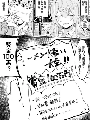 [不悪遊 (ゆfuck)] ザーメン大食い大会｜精液大胃王比賽 [中国翻訳]_03