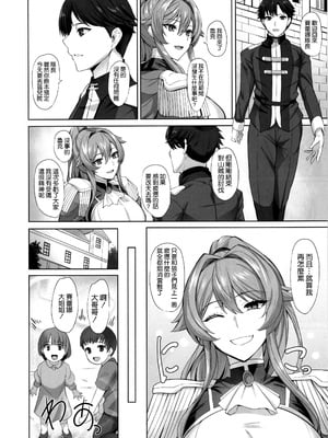 (C105) [玉子房 (隈吉)] 堕とされる騎士の話 [空気系☆漢化]_04