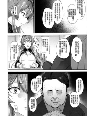 (C105) [玉子房 (隈吉)] 堕とされる騎士の話 [空気系☆漢化]_10