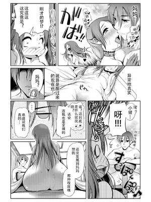 [須藤るく] ママは彼女にはなりません01 (WEB版コミック激ヤバ! Vol.94) [宇宙田协]_04